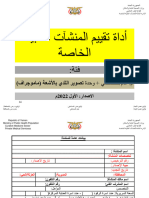 أداة تقييم وحدة الماموجراف ١٤٤٤ هجرية