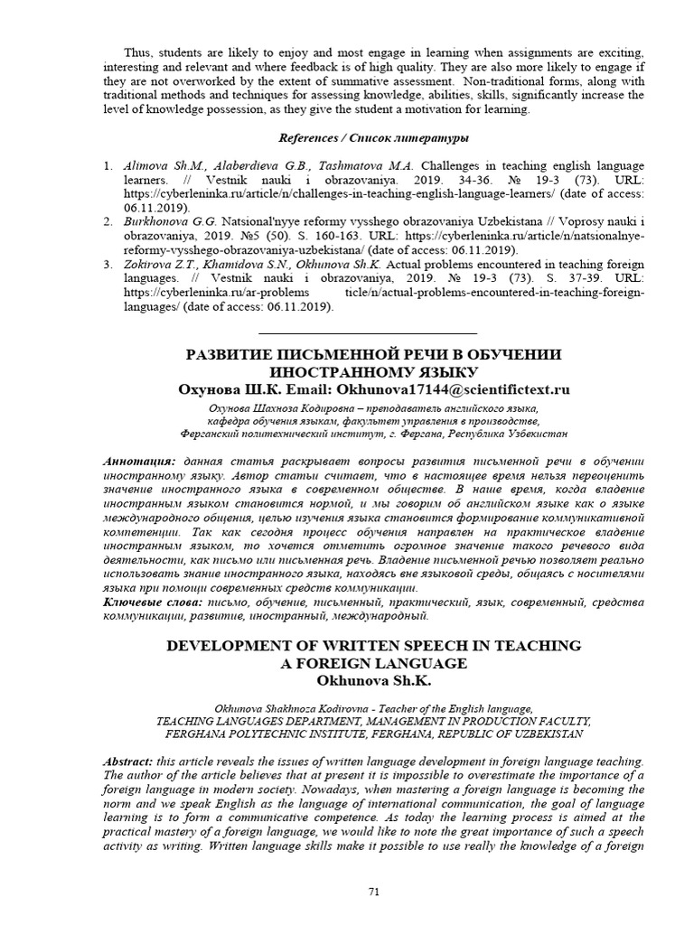 Development of Written Speech in Teaching A Foreign Language | PDF