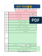 OJT 커리큘럼 - 123