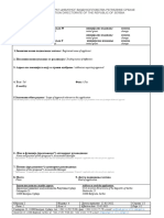 Obrazac 2 - Zahtev Za Odobrenje Organizacije (FORM 2) Izdanje - 04