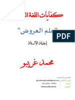 كفايات علم العروض