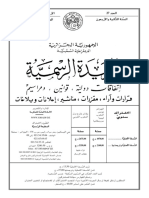 مرسوم رئاسي رقم 05-117