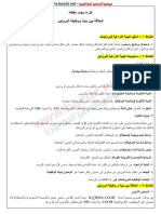 ملخص وحدة العلاقة بين بنية ووظيفة البروتين (رقم 01)