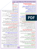 ملخص وحدة العلاقة بين بنية ووظيفة البروتين (رقم 03)