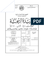 مرسوم تنفيذي رقم 05-476