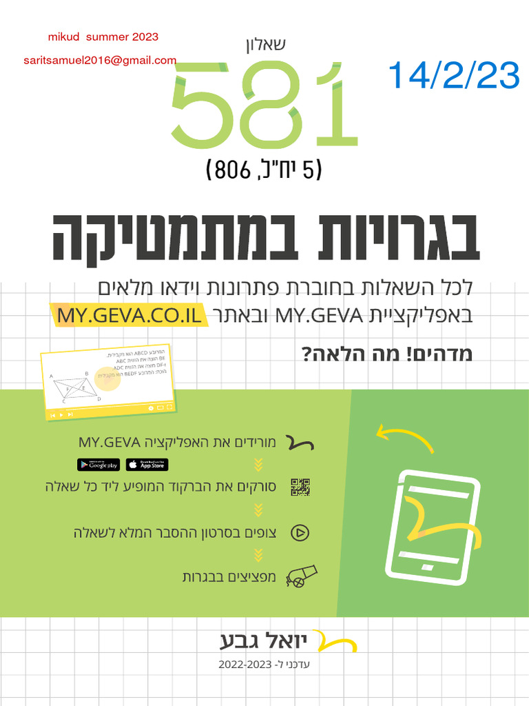 מבחני בגרות לפי מיקוד 581 | PDF