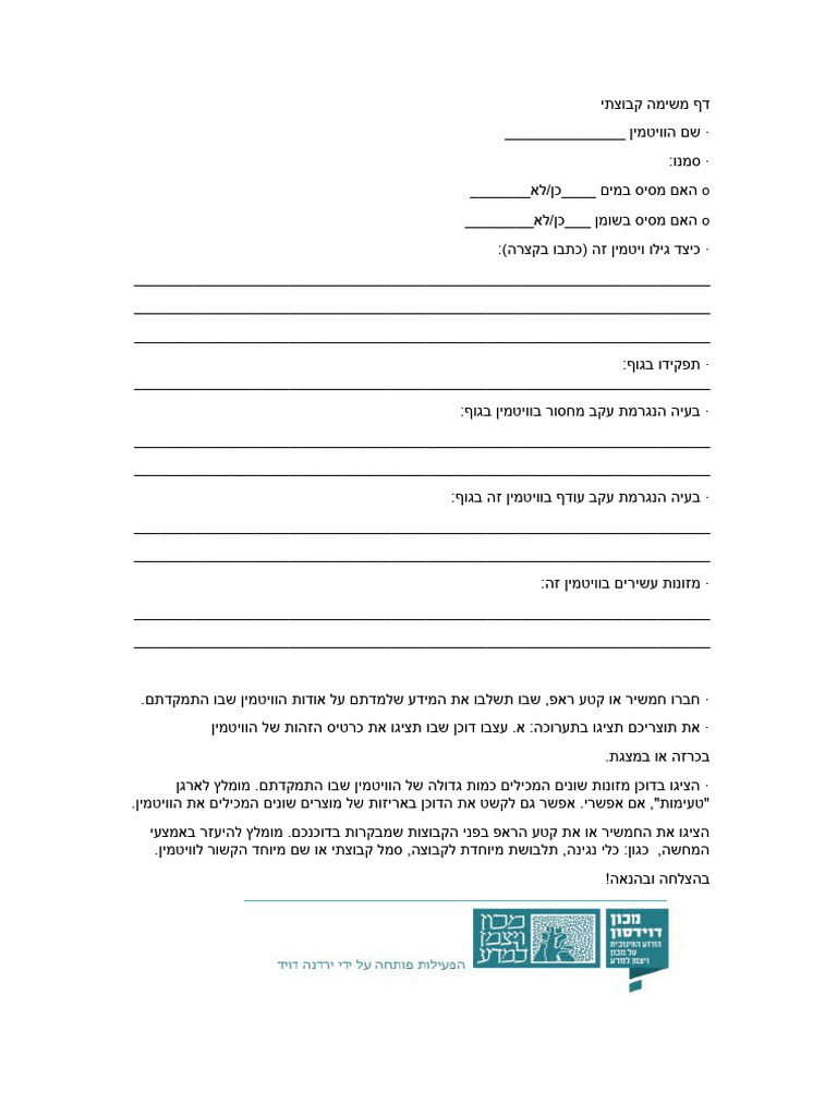 ויטמינים-דף משימה קבוצתי | PDF