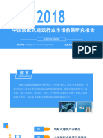 2018年中国装配式建筑行业市场前景研究报告