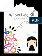 تدريب على كتابة الحروف الهجائية