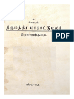 திருமூலர் - திருமந்திரம் பாடலும் பொருளும் - உரை- கயிலாய சித்தர்