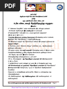 10th Tamil - 1 Marks Study Materials - Tamil Medium