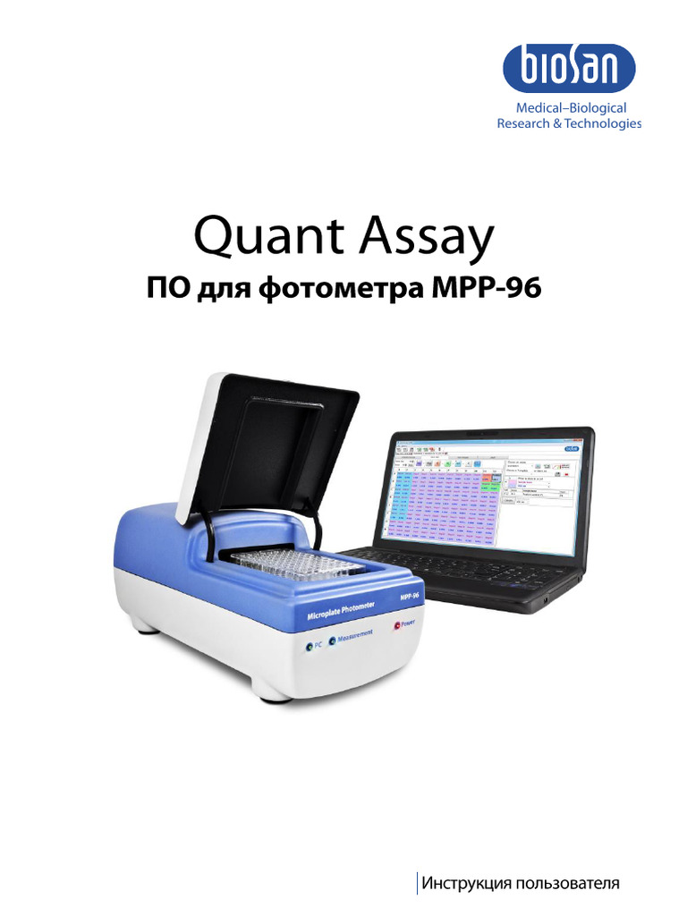 Quant Assay 1.01 Ru 052018 | PDF