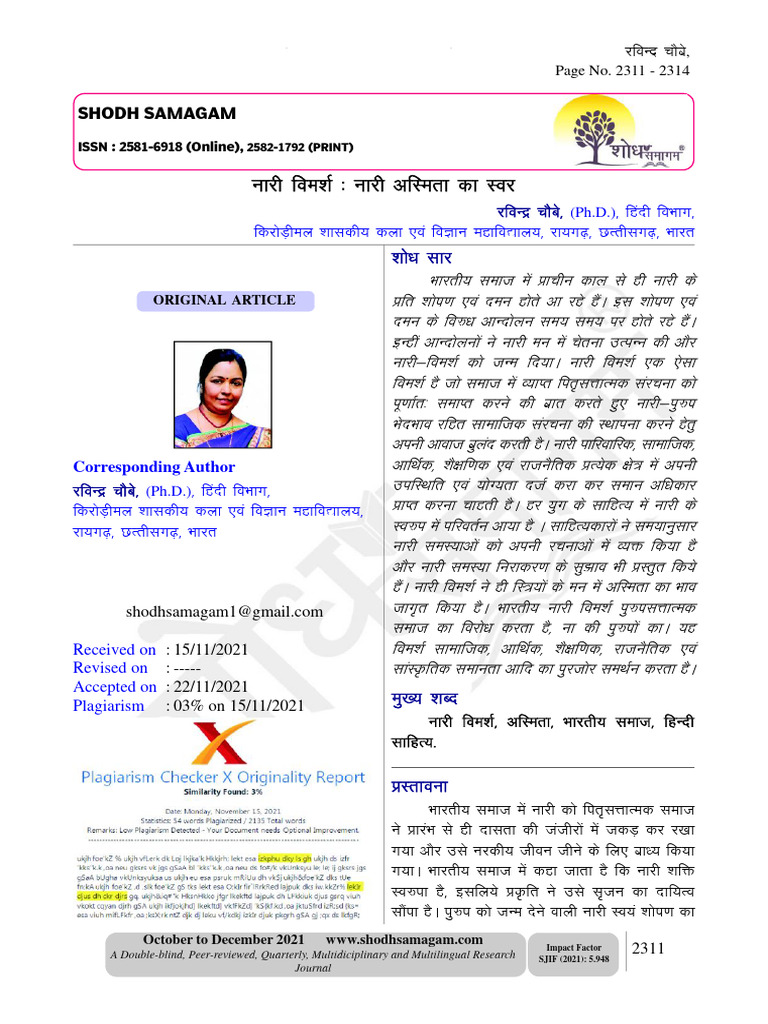 Nari Vimarsh: Stri Vimarsh Ki Avdharna | PDF | Foreign Language Studies