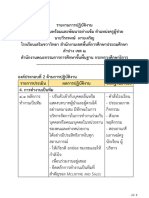 4 -การทำงานเป็นทีม