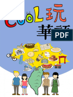 USCCLC TEXTBOOK -COOL玩華語