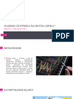 Навіщо Потрібна Валютна Біржа