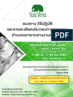 1.แนวทางและวิธีปฏิบัติ update 2023-03-14 ปรับบัญชีค่าแรง