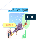 쉽게 풀어쓴 C언어 Express 쉽게 풀어쓴 C언어 Express