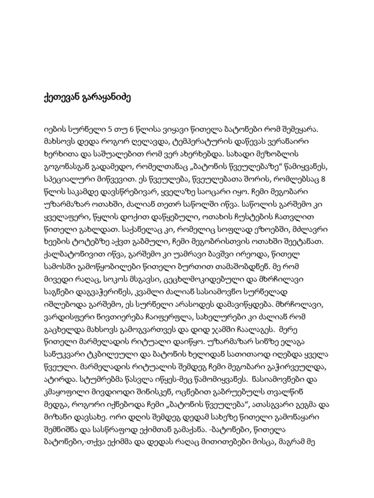 ქ. გარაყანიძე, იების სურნელი | PDF