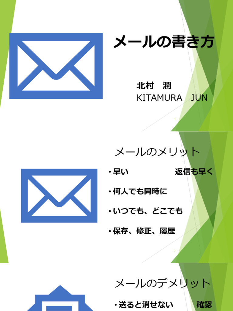 メールの書き方 | PDF