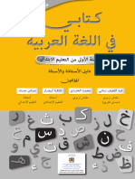 دليل الاستاذ كتابي في اللغة العربية المستوى الاول-موقع إسهام تربوي