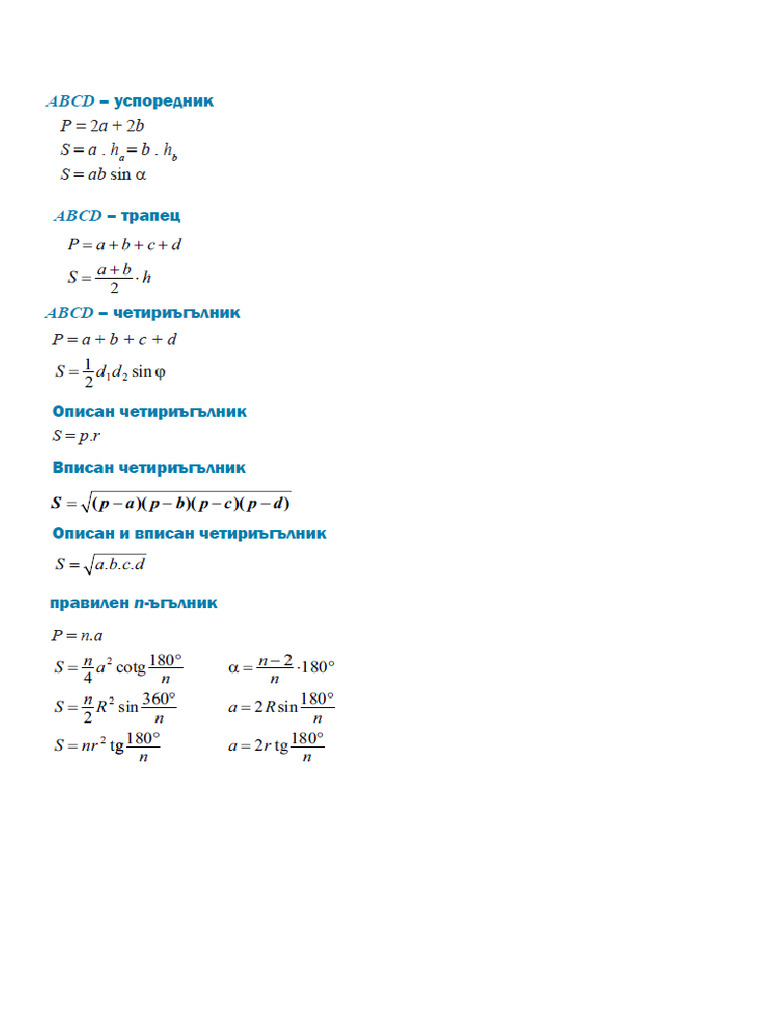 Формули по мат | PDF