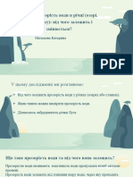 Прозорість води в річці (озері, ставку) - від чого залежить і чому змінюється -