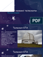 Сучасні наземні телескопи