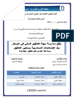 واقع ممارسة مهنة التدقيق المالي في الجزائر