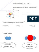 TEST PO ChOVEKT I PRIRODATA 6 Klas - Veshchestva I Svoystva, Bozhidara Tsekova, 6v Klas