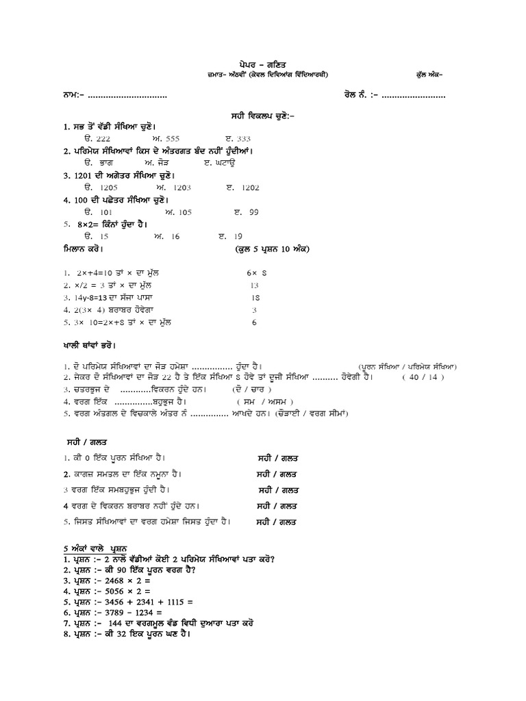 8th Math OK | PDF | Technology & Engineering