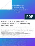 Правовий статус юридичних осіб у міжнародному приватному праві