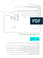 روش ترجیحی استخراج الکلی ?????