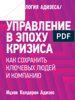 Управление в эпоху кризиса (PDFDrive)