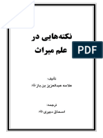 Noktehaey Dar Bareh Elme Meerath PDF