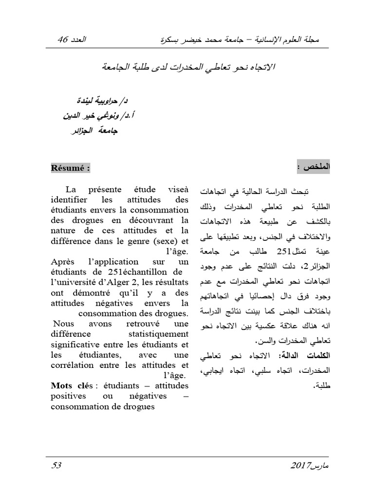 الاتجاه نحو تعاطي المخد ا رت لدى طلبة الجامعة | PDF