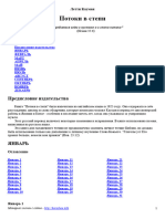 Летти Кауман Потоки в степи