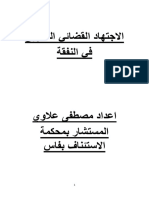 الاجتهاد القضائي المغربي في النفقة اعداد علاوي مصطفى