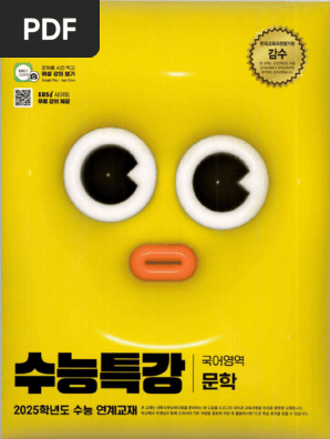 2025 수능특강 문학-1-165
