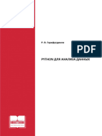 Python для анализа данных 2024
