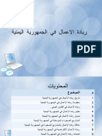 المحاضرة السابعة ريادة الاعمال في الجمهورية اليمنية