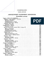 Sharlo G Metody Analiticheskoy Khimii Kolichestvennyy Analiz2