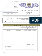 الإمتحان الاقليمي في الرياضيات السادس ابتدائي 2022 الفحص أنجرة