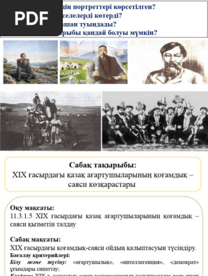 19 ғасырдағы сексті қараңыз