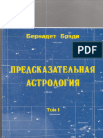 Предсказательная Астрология - (Z-Library)