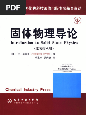 固体物理学 上中下 1711437582?v=1
