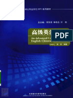 An advanced coursebook on English-Chinese translation 高级英汉翻译 (孙致礼,周晔) (Z-Library)