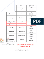 2024 الفصل الثاني اجدول الاختبارات