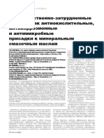 Пространственно-затрудненные Фенолы Как Антиокислительные, Антикоррозионные и Антимикробные Присадки к Минеральным Смазочным Маслам