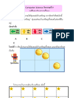 Copy of CS9 กิจกรรม เหรียญจ๋าเธออยู่ไหน